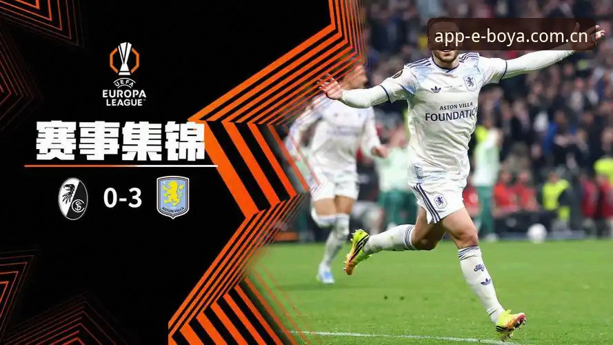 资深用户分享：从维拉欧联夺冠看博亚App赛事体验与数据解读